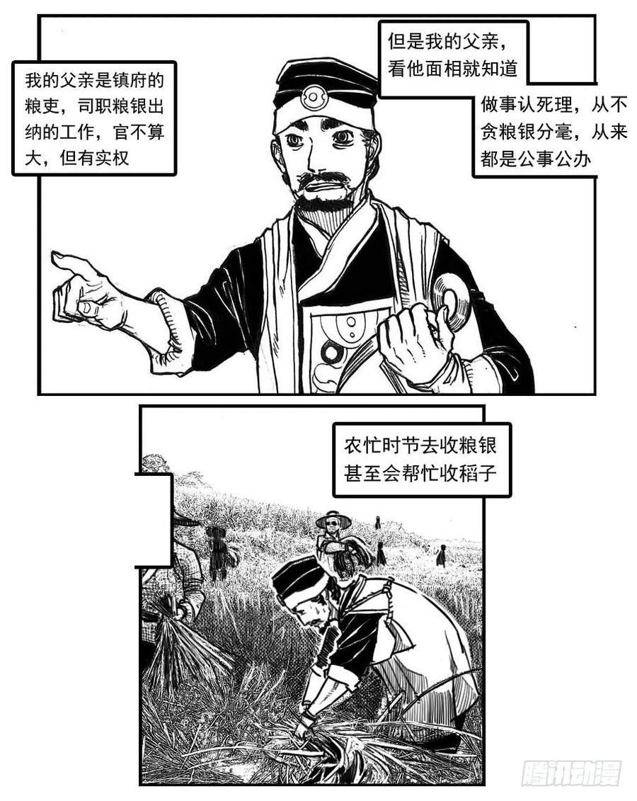 《白门五甲》64决断 第23页