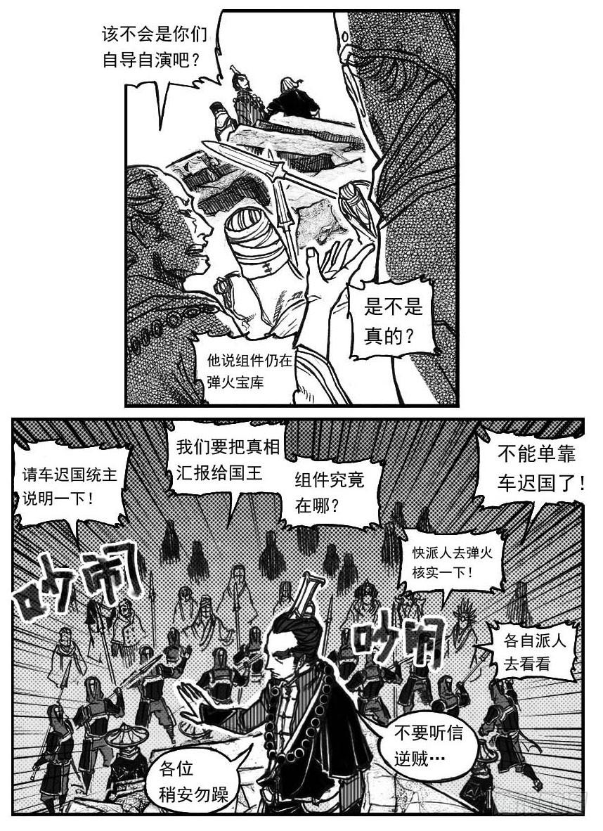 《白门五甲》64决断 第5页