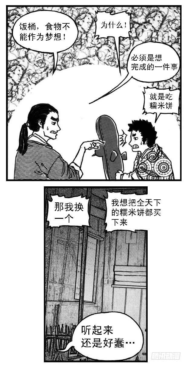 《白门五甲》64决断 第43页