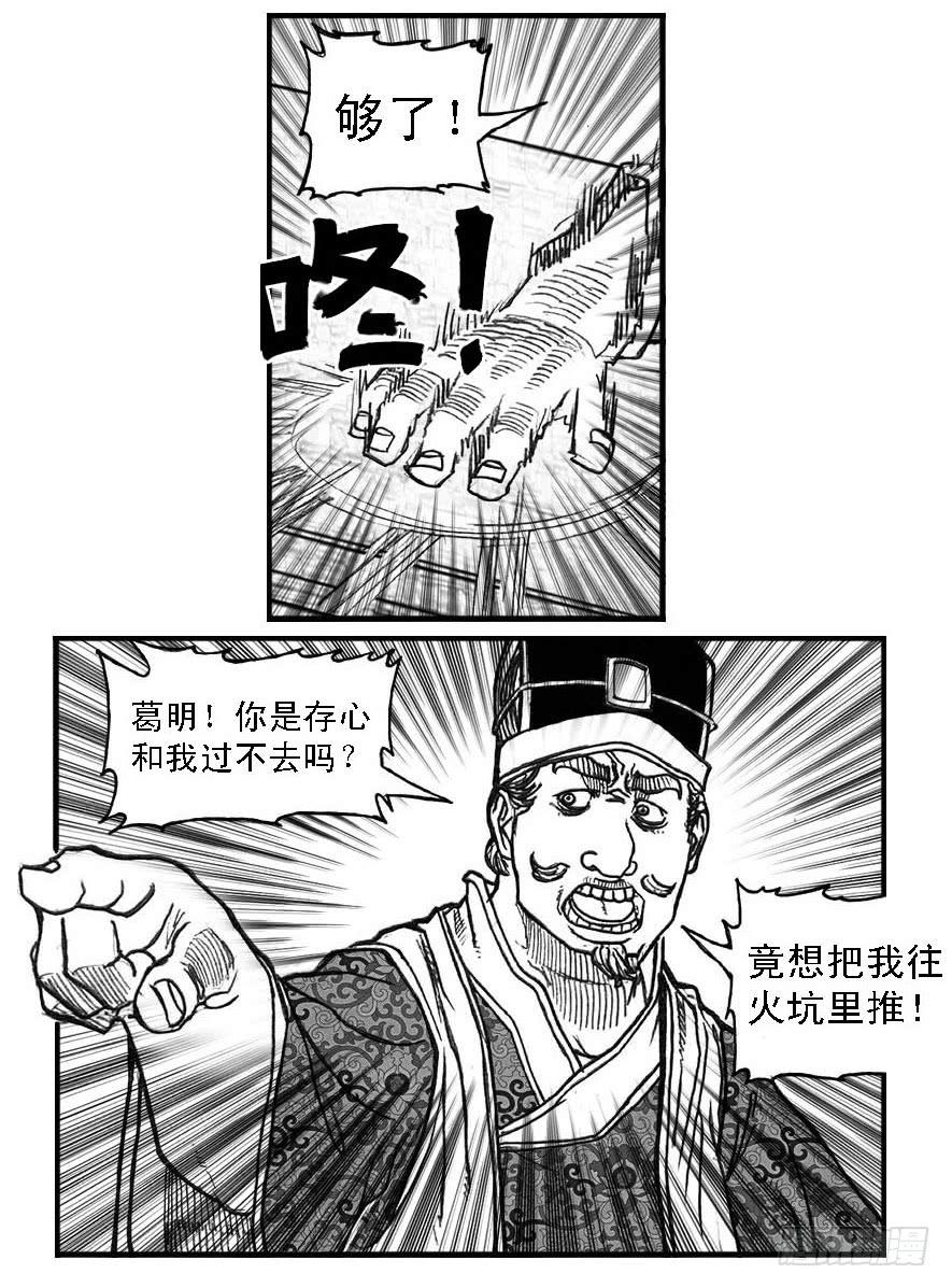 《白门五甲》64决断 第35页
