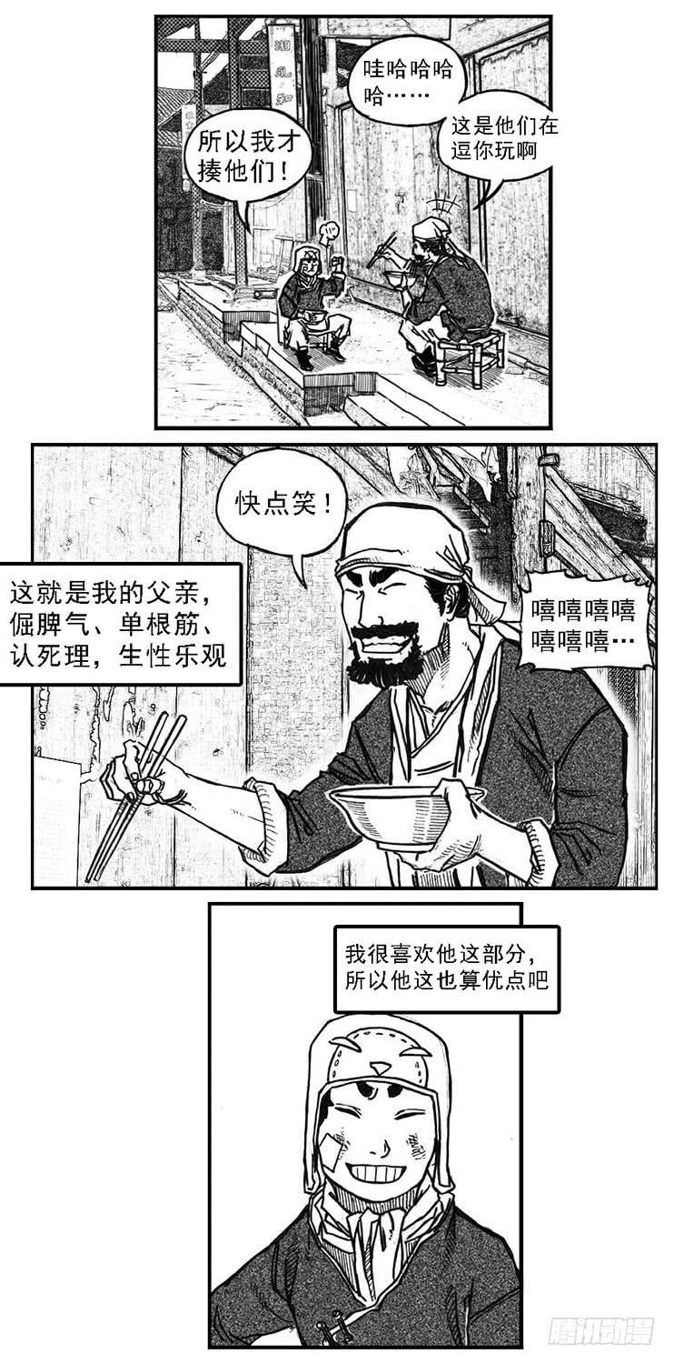 《白门五甲》64决断 第29页