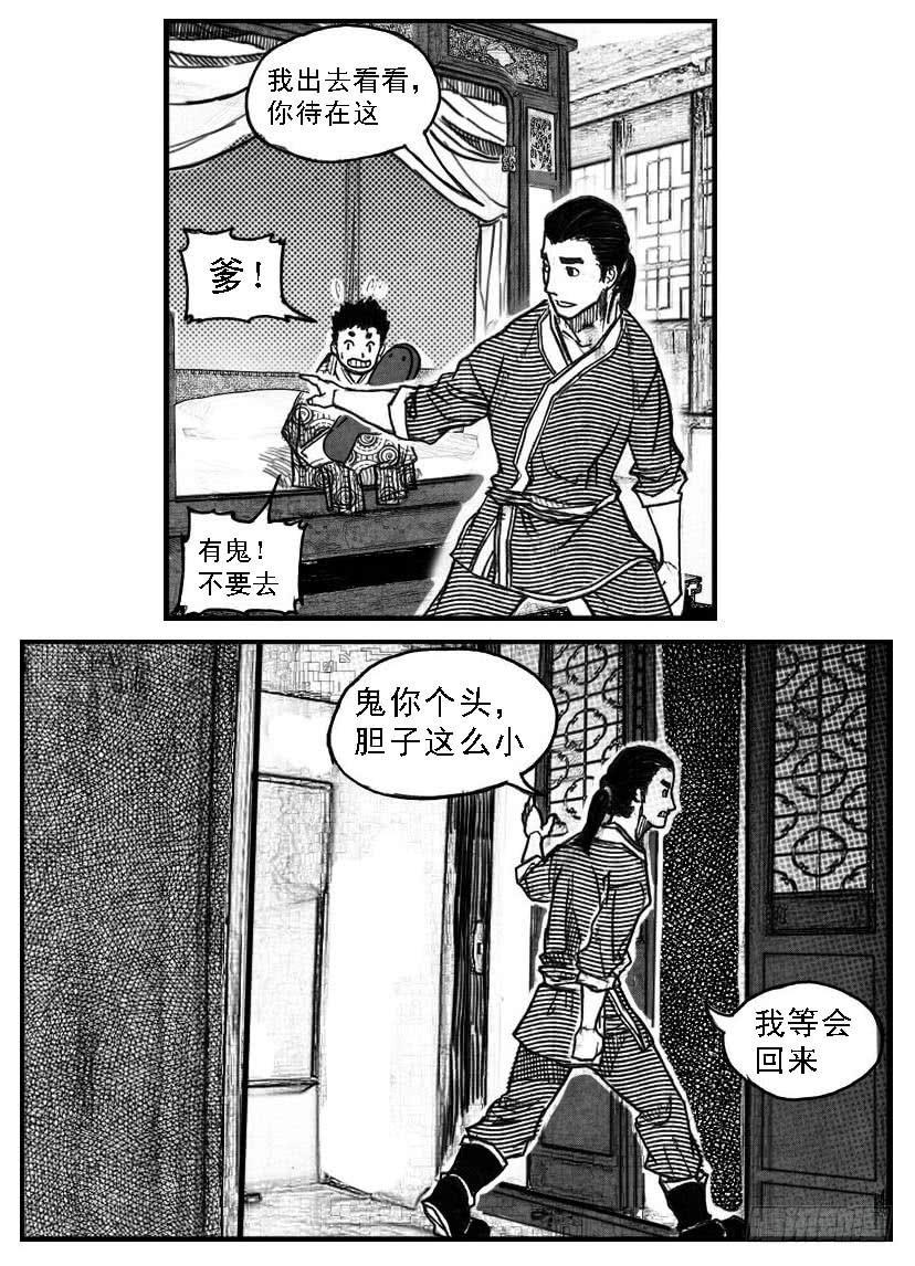 《白门五甲》64决断 第47页