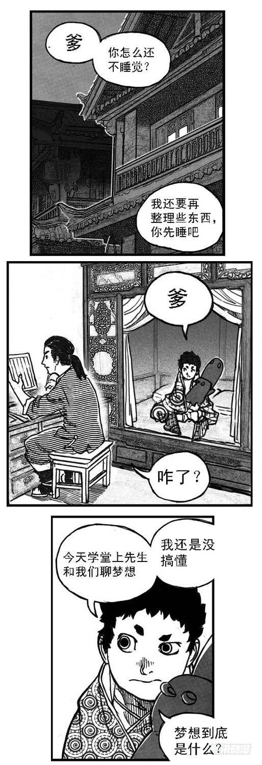 《白门五甲》64决断 第40页