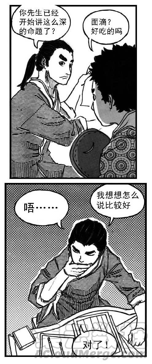 《白门五甲》64决断 第41页
