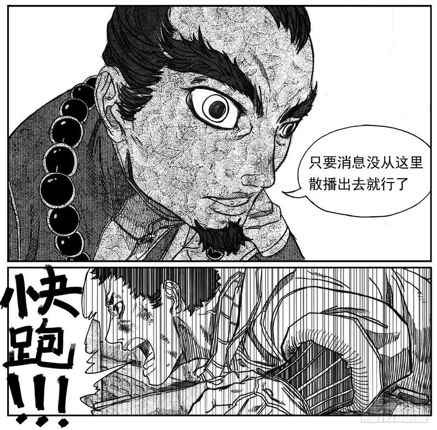 《白门五甲》64决断 第13页