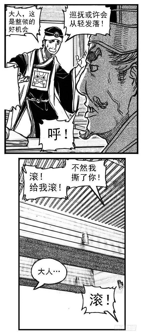 《白门五甲》64决断 第36页