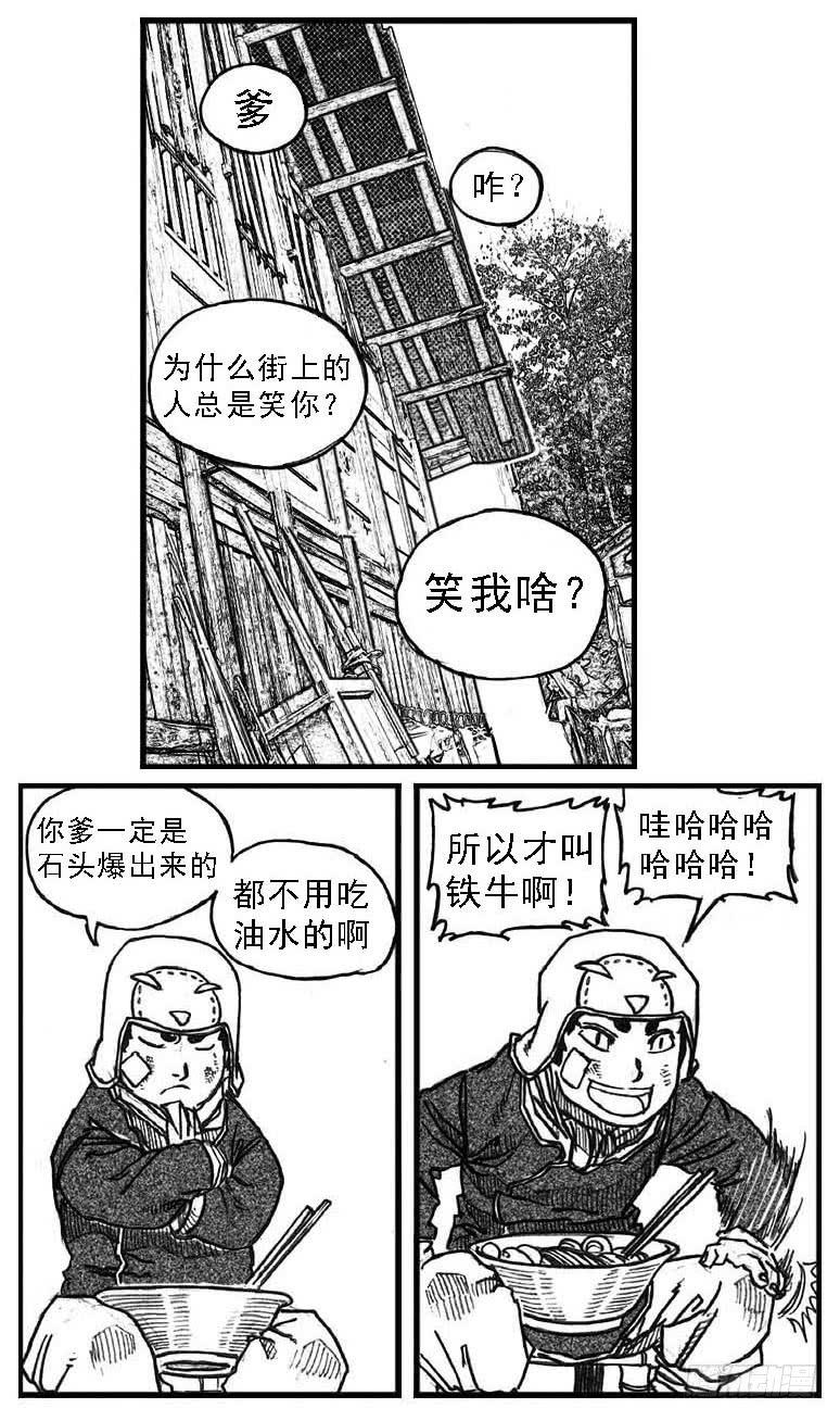 《白门五甲》64决断 第28页