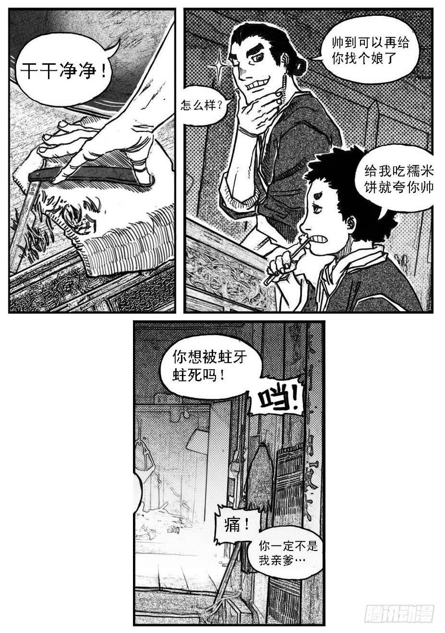 《白门五甲》64决断 第30页