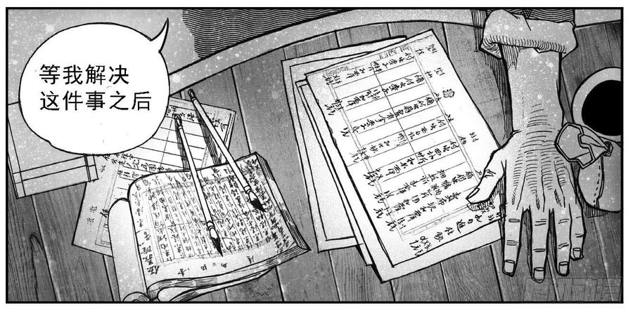 《白门五甲》64决断 第45页