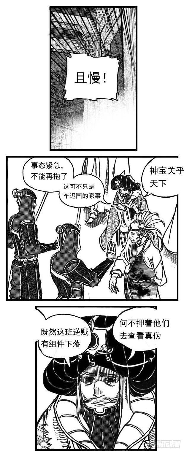 《白门五甲》64决断 第7页