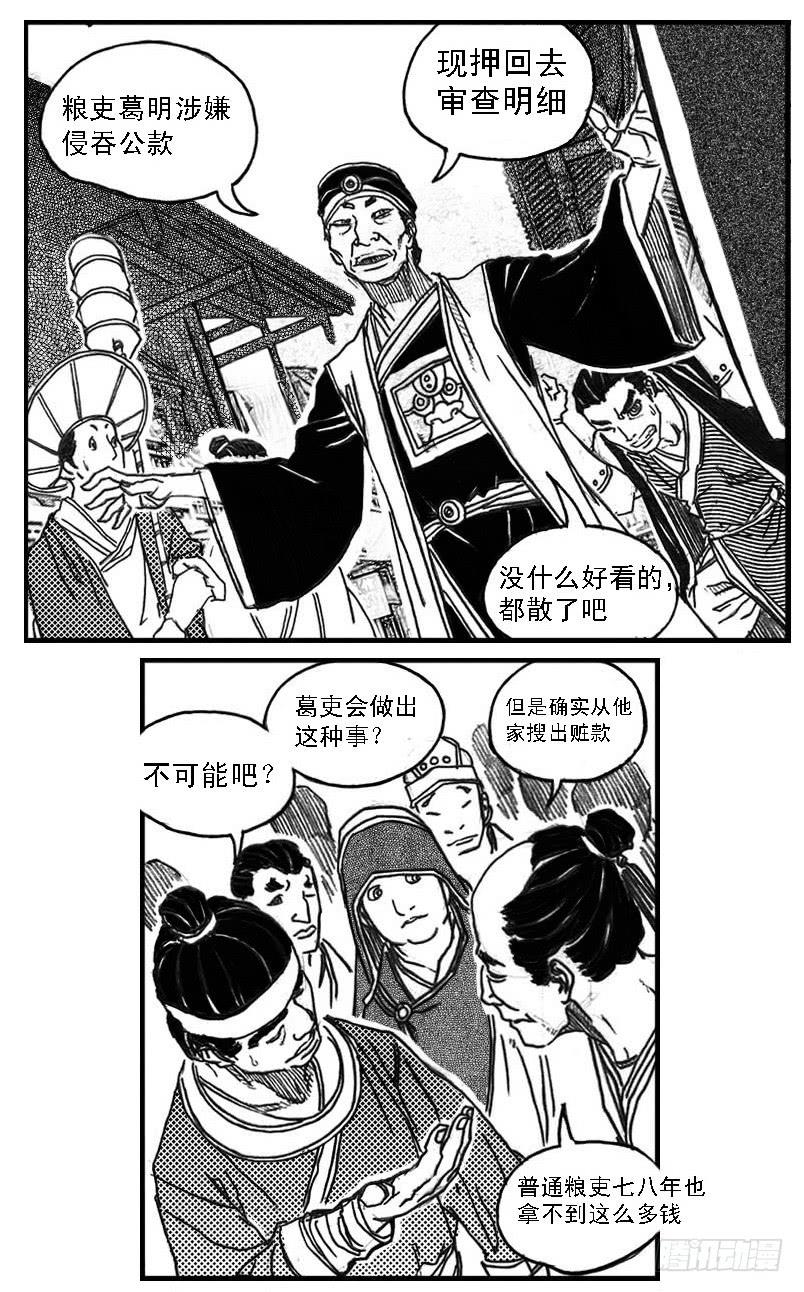 《白门五甲》65藏弓烹犬 第19页