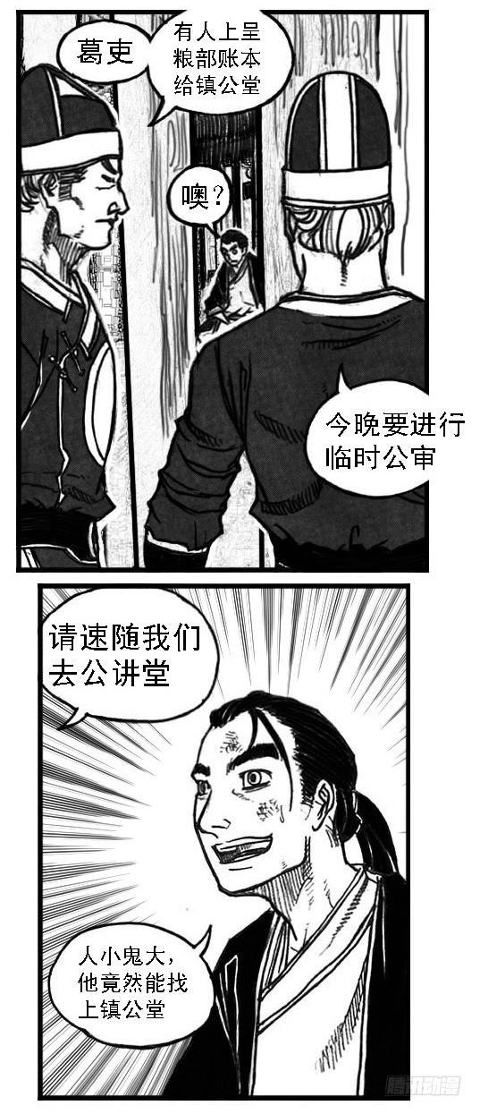 《白门五甲》65藏弓烹犬 第39页