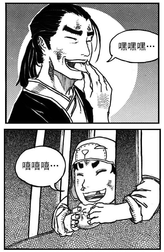 《白门五甲》65藏弓烹犬 第29页