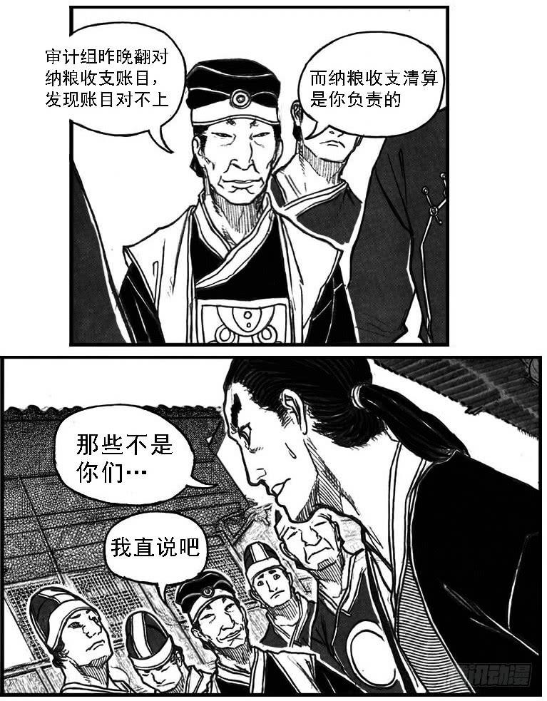 《白门五甲》65藏弓烹犬 第8页