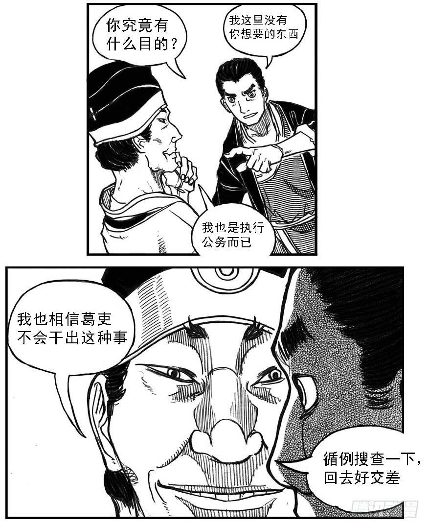 《白门五甲》65藏弓烹犬 第12页
