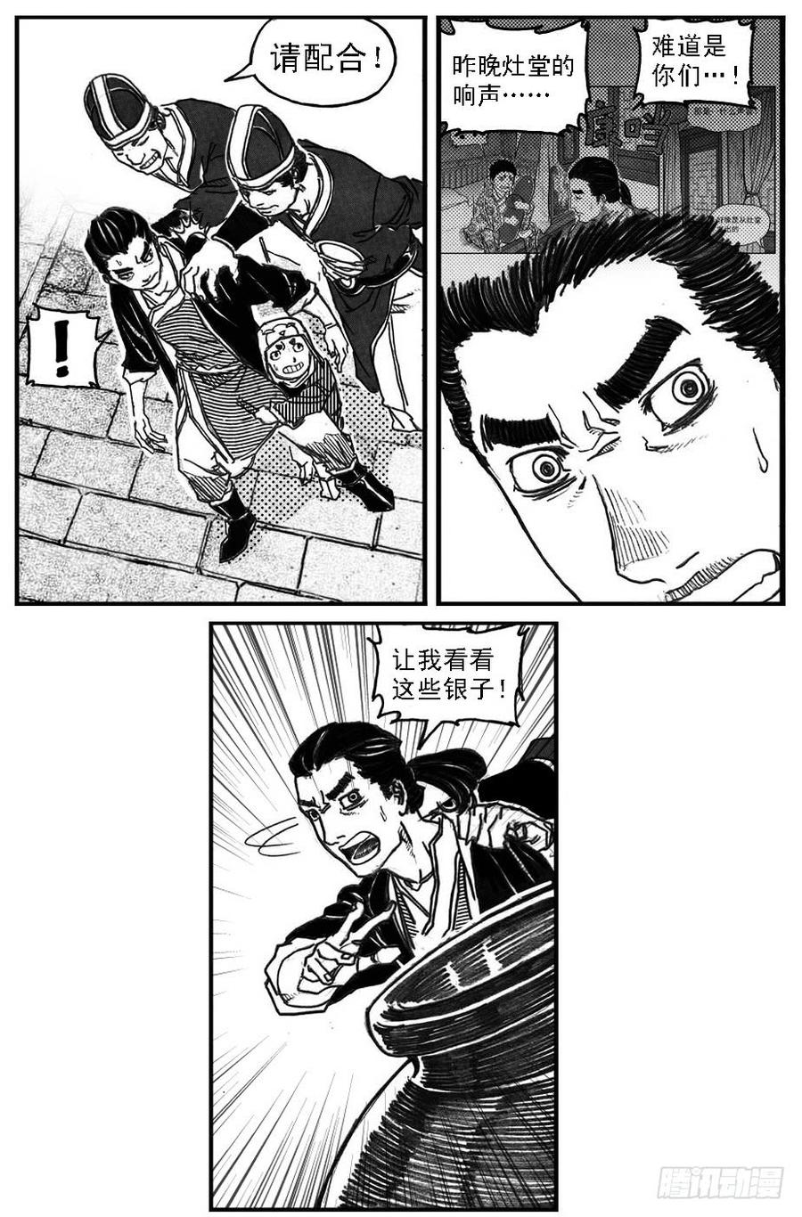 《白门五甲》65藏弓烹犬 第16页