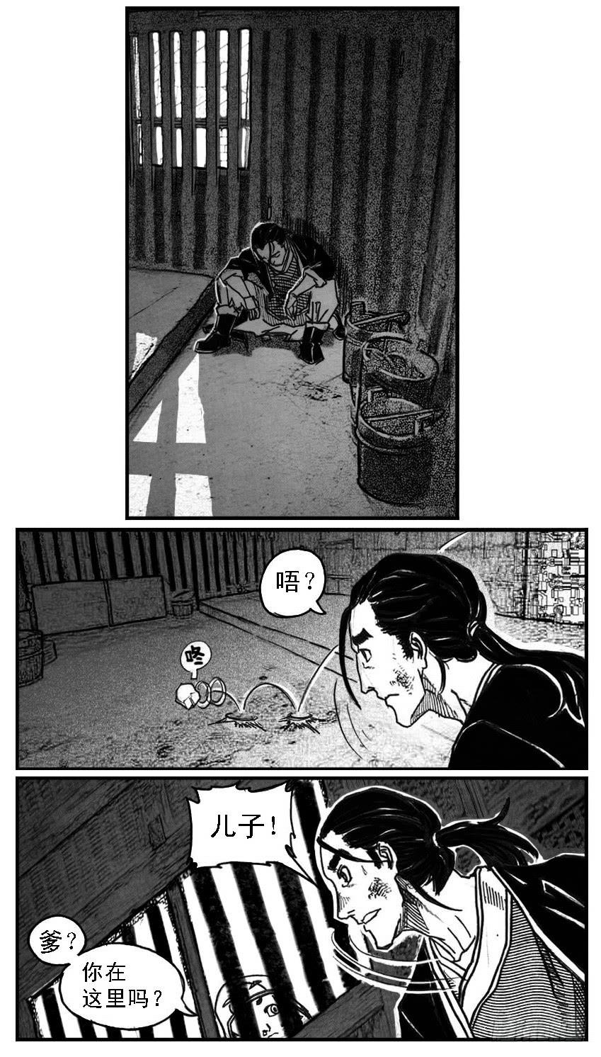 《白门五甲》65藏弓烹犬 第24页