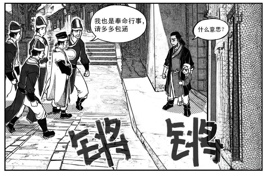 《白门五甲》65藏弓烹犬 第7页