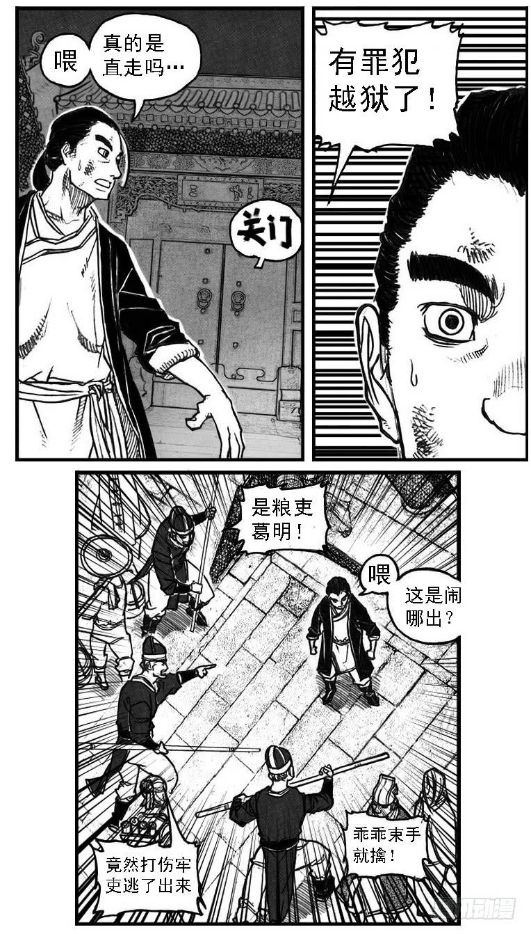 《白门五甲》65藏弓烹犬 第43页