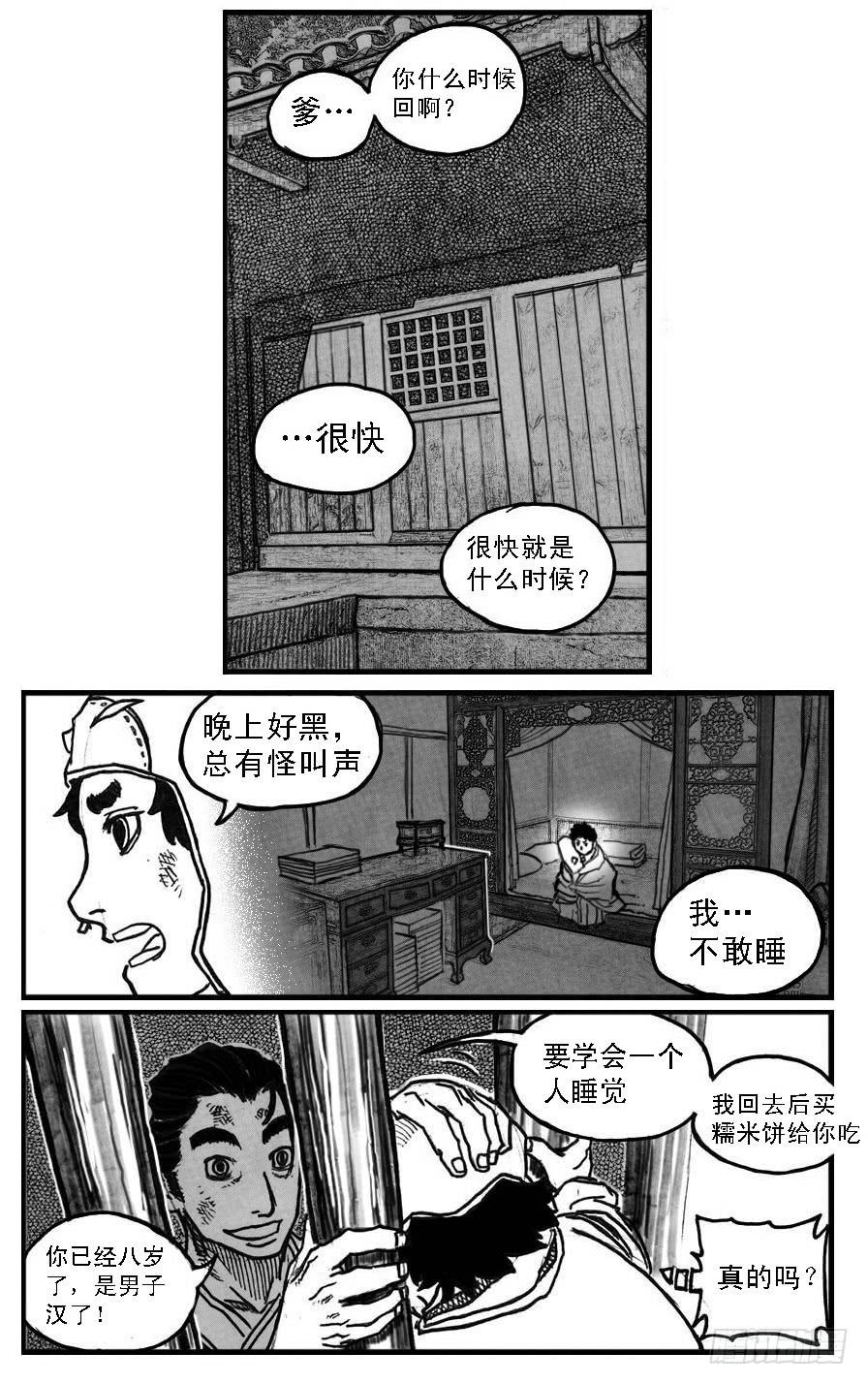 《白门五甲》65藏弓烹犬 第30页