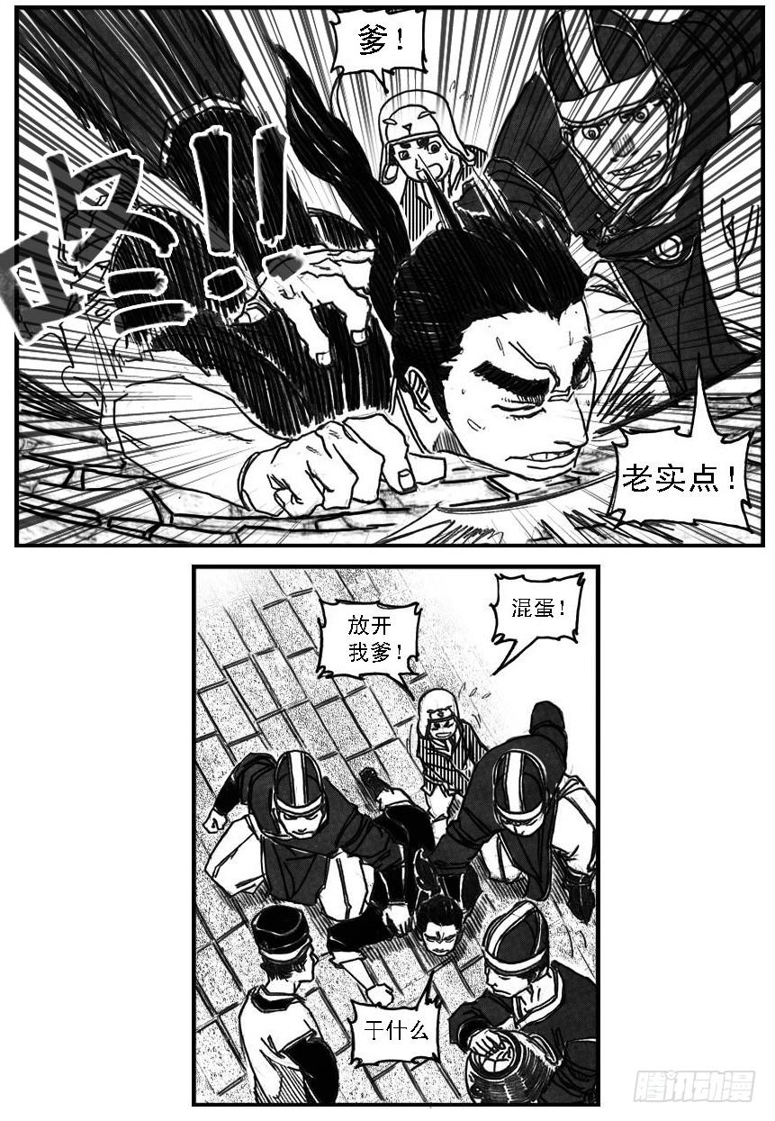 《白门五甲》65藏弓烹犬 第17页