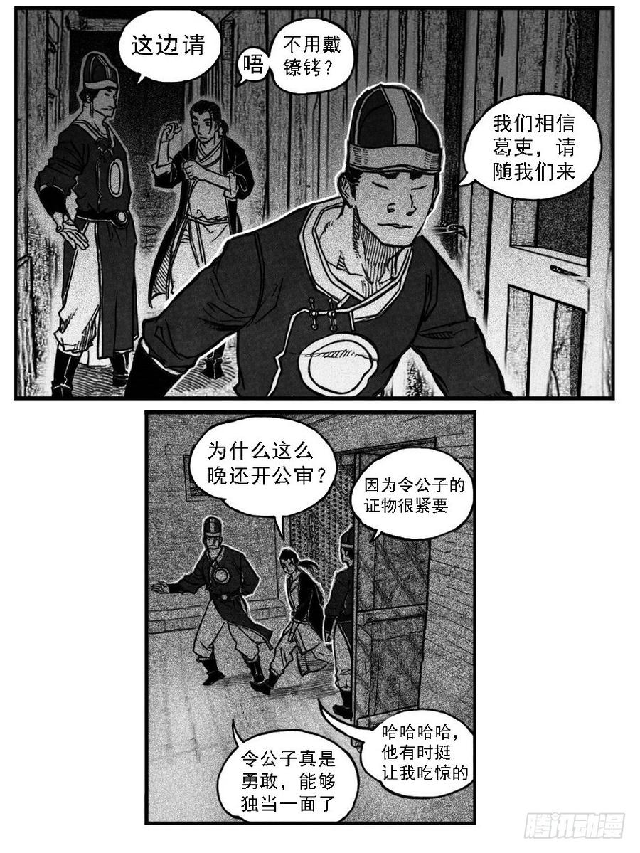 《白门五甲》65藏弓烹犬 第40页