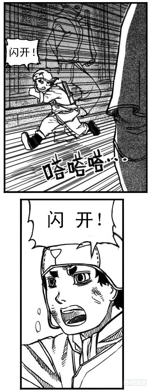 《白门五甲》65藏弓烹犬 第38页