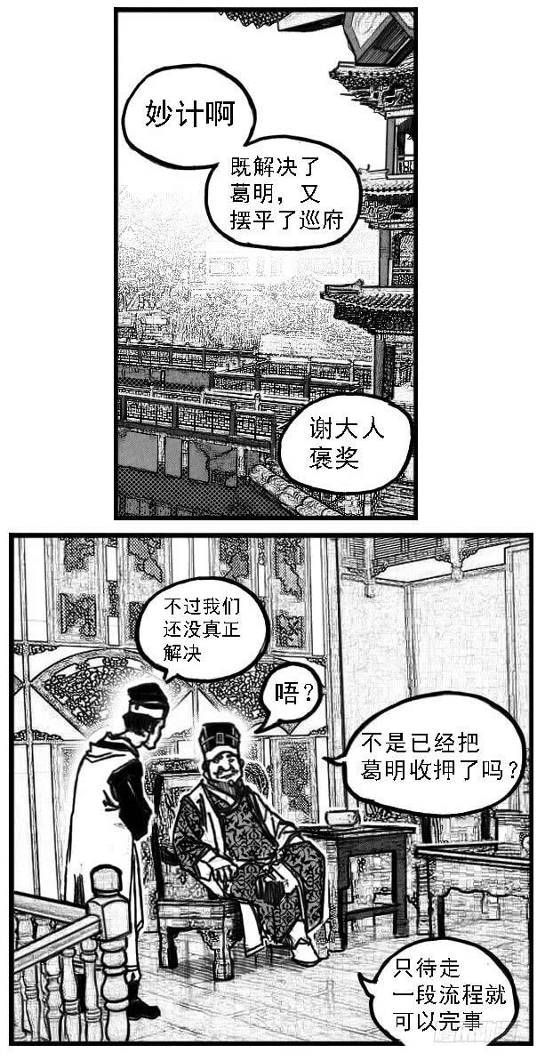 《白门五甲》65藏弓烹犬 第33页