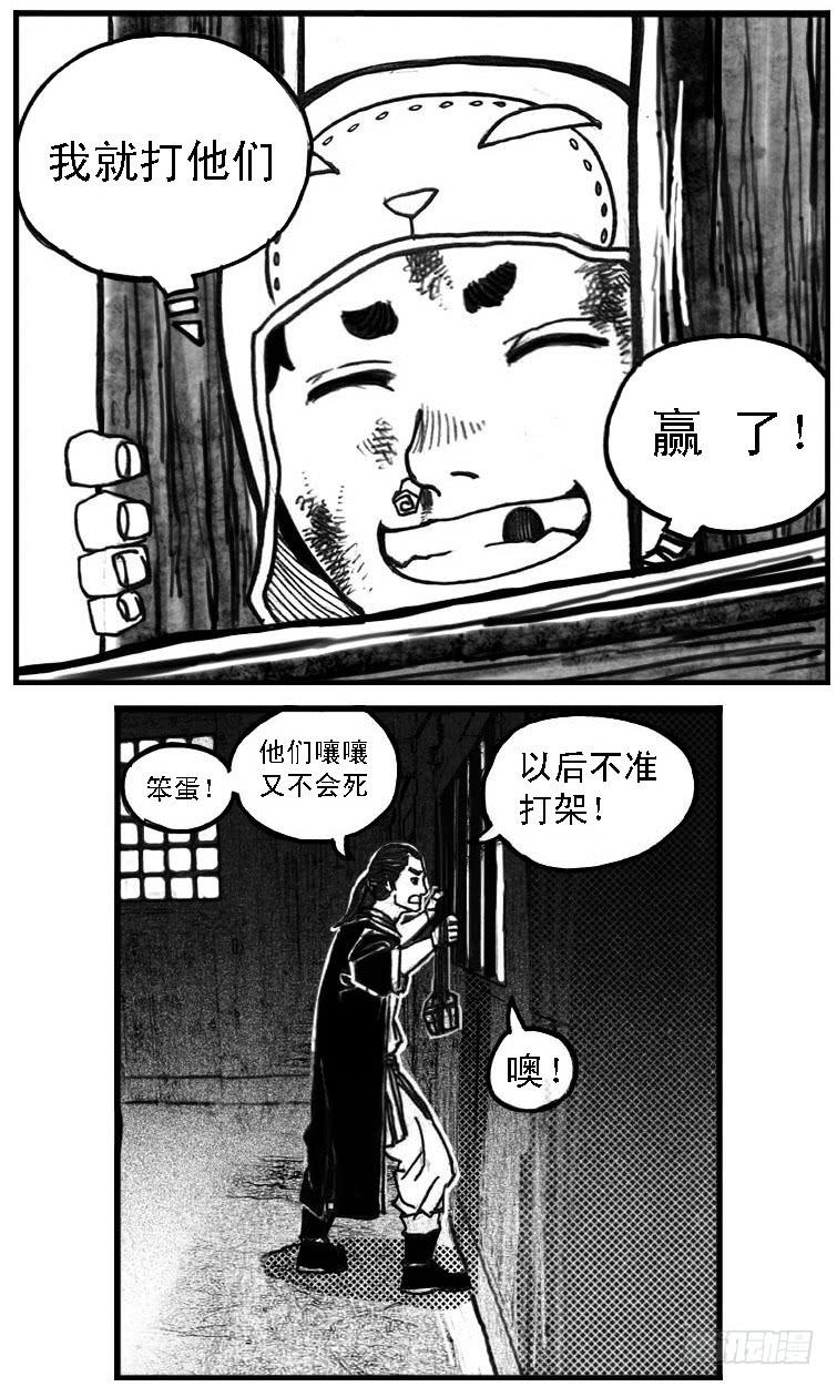 《白门五甲》65藏弓烹犬 第26页