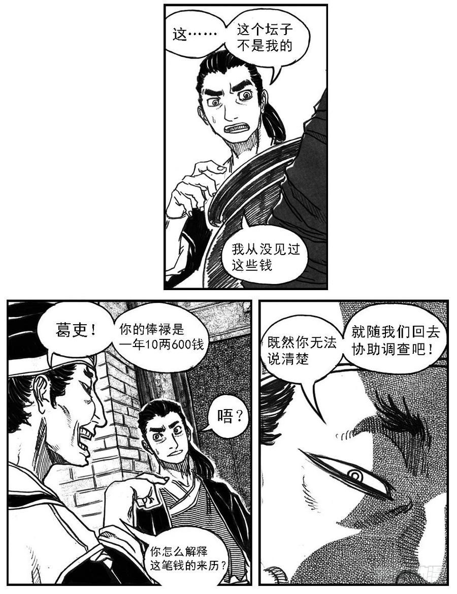 《白门五甲》65藏弓烹犬 第15页