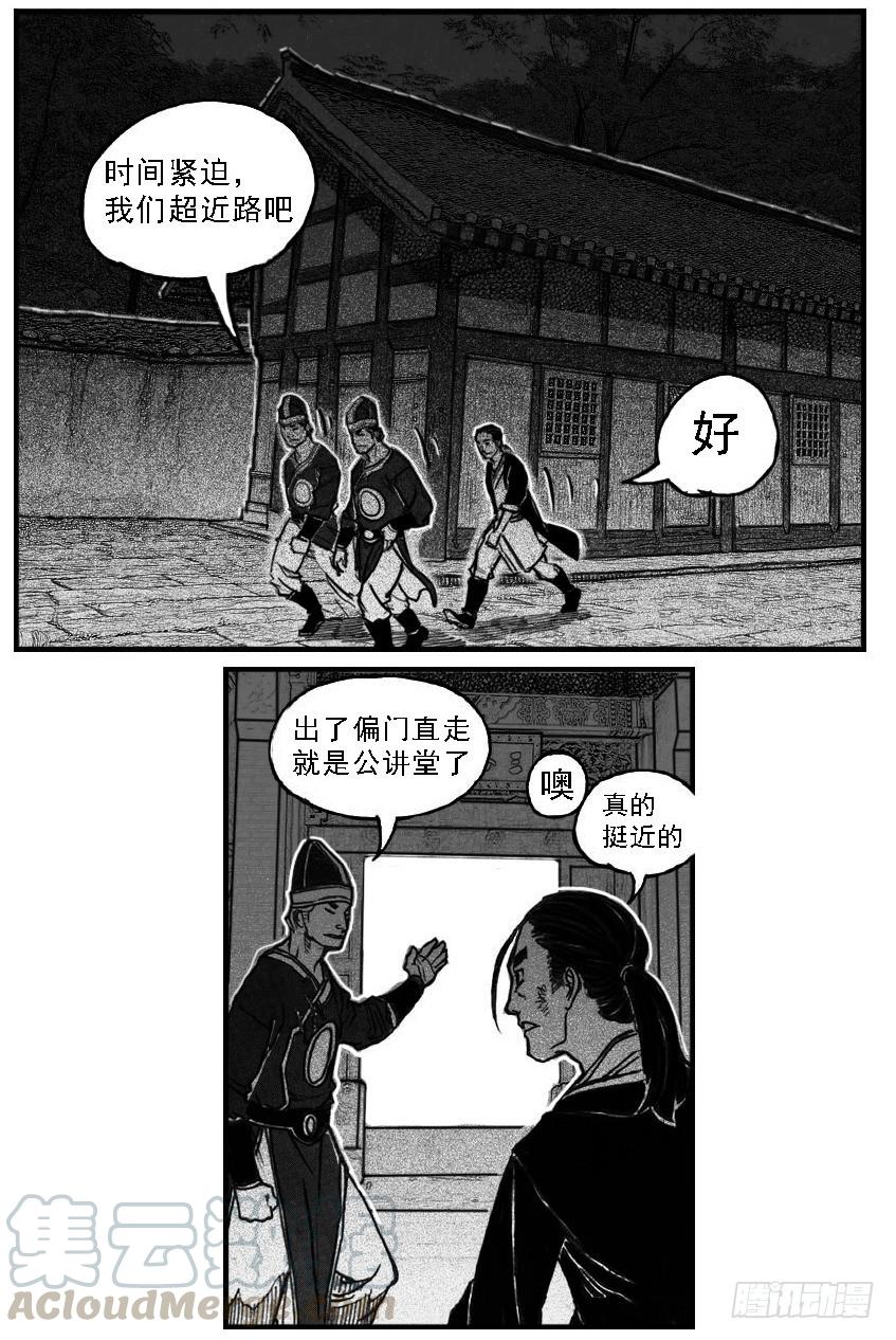 《白门五甲》65藏弓烹犬 第41页