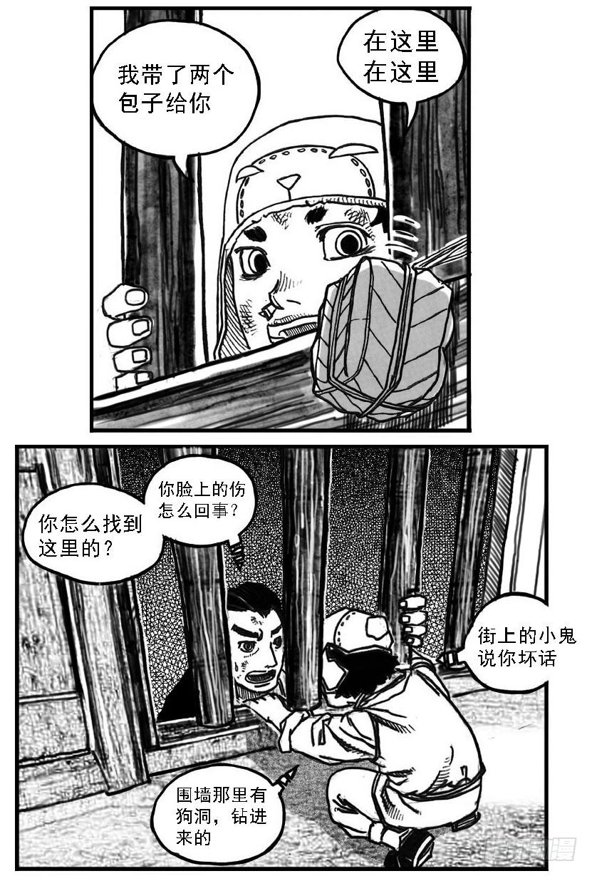 《白门五甲》65藏弓烹犬 第25页
