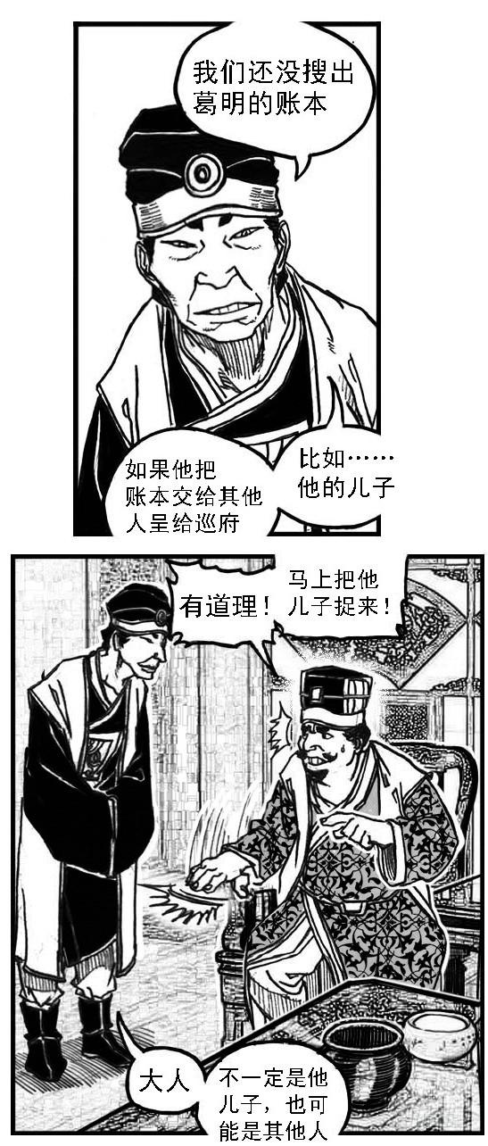 《白门五甲》65藏弓烹犬 第34页