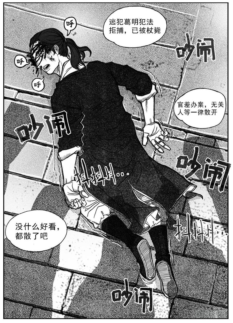 《白门五甲》65藏弓烹犬 第46页