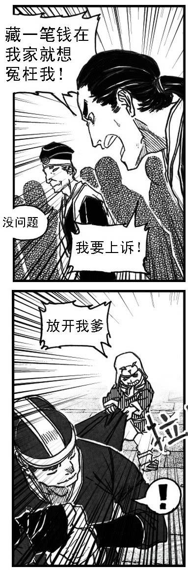 《白门五甲》65藏弓烹犬 第20页