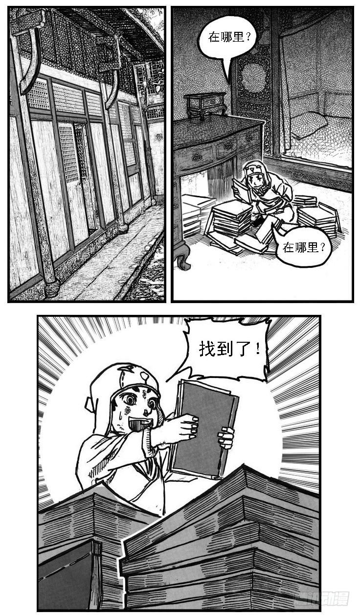 《白门五甲》65藏弓烹犬 第37页