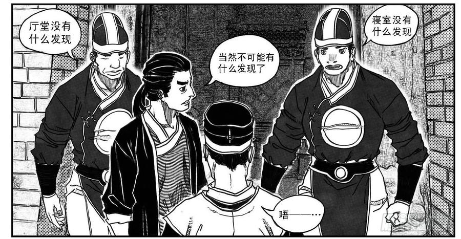 《白门五甲》65藏弓烹犬 第13页
