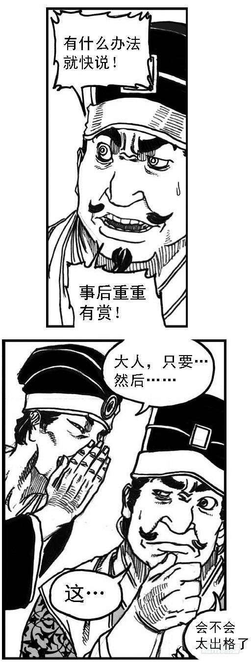 《白门五甲》65藏弓烹犬 第35页