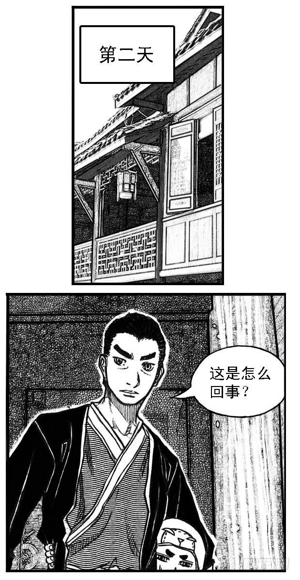 《白门五甲》65藏弓烹犬 第6页