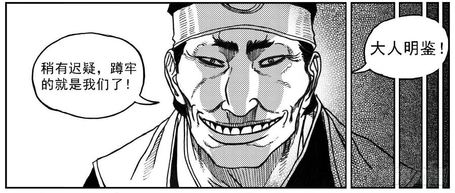 《白门五甲》65藏弓烹犬 第36页