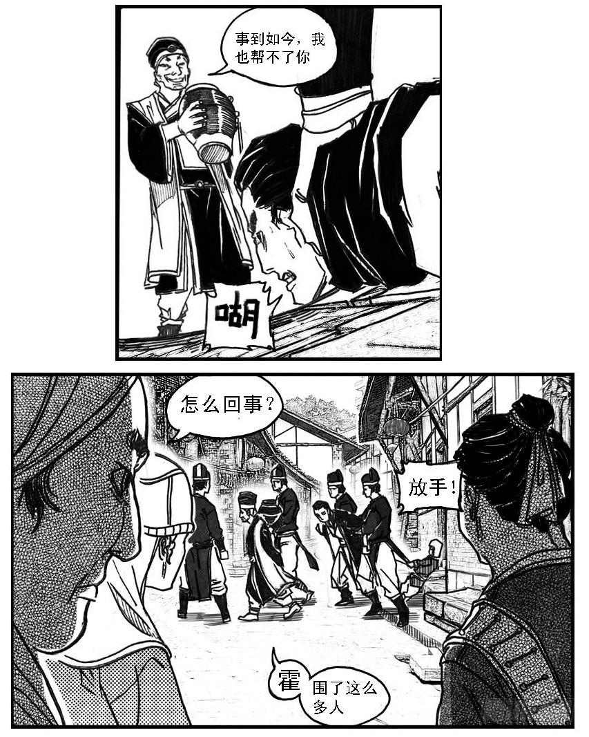 《白门五甲》65藏弓烹犬 第18页