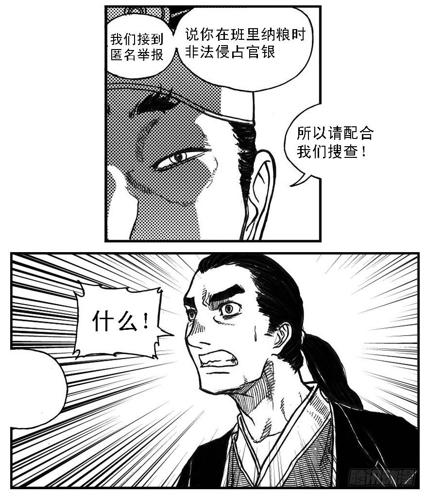 《白门五甲》65藏弓烹犬 第9页