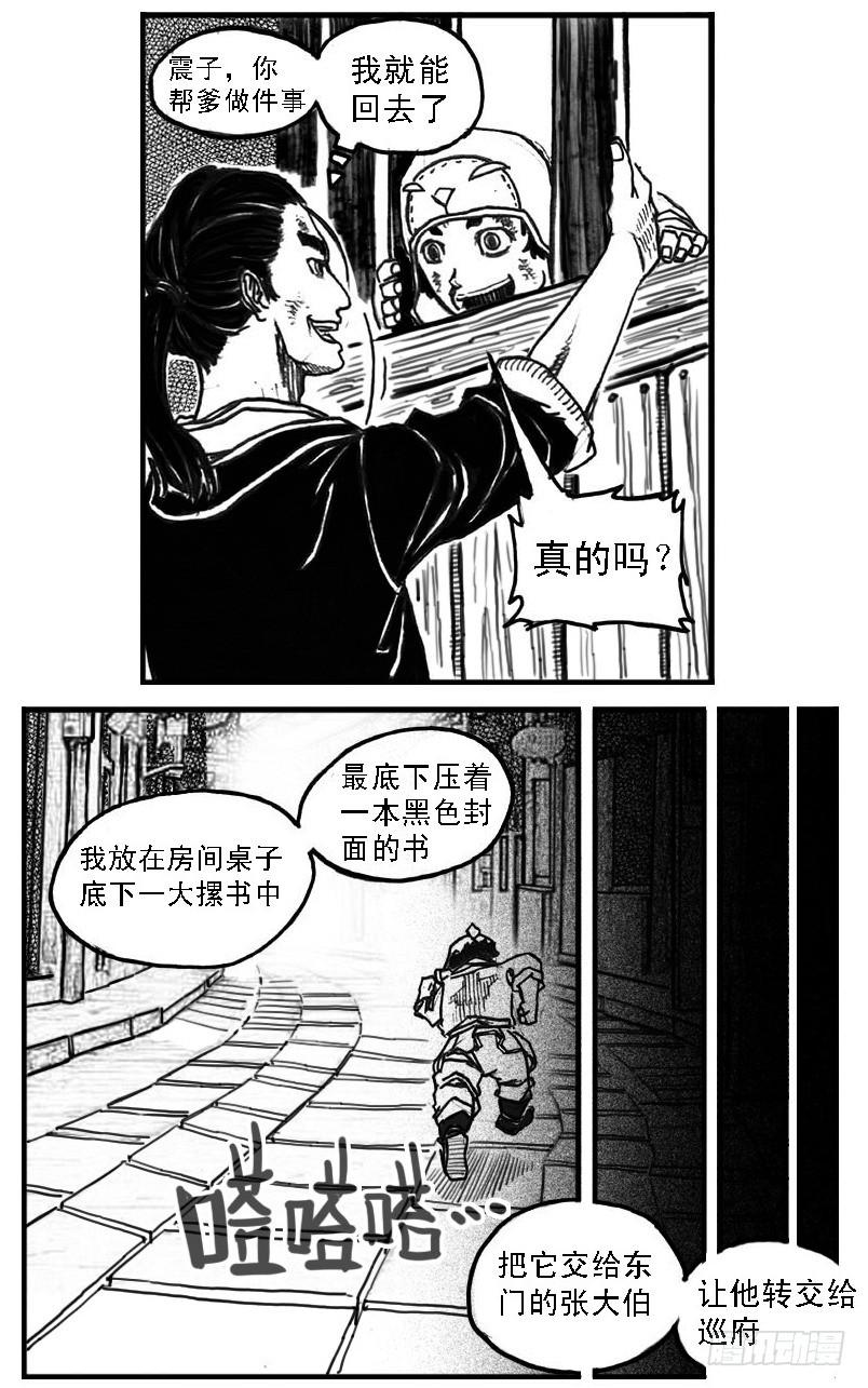 《白门五甲》65藏弓烹犬 第32页