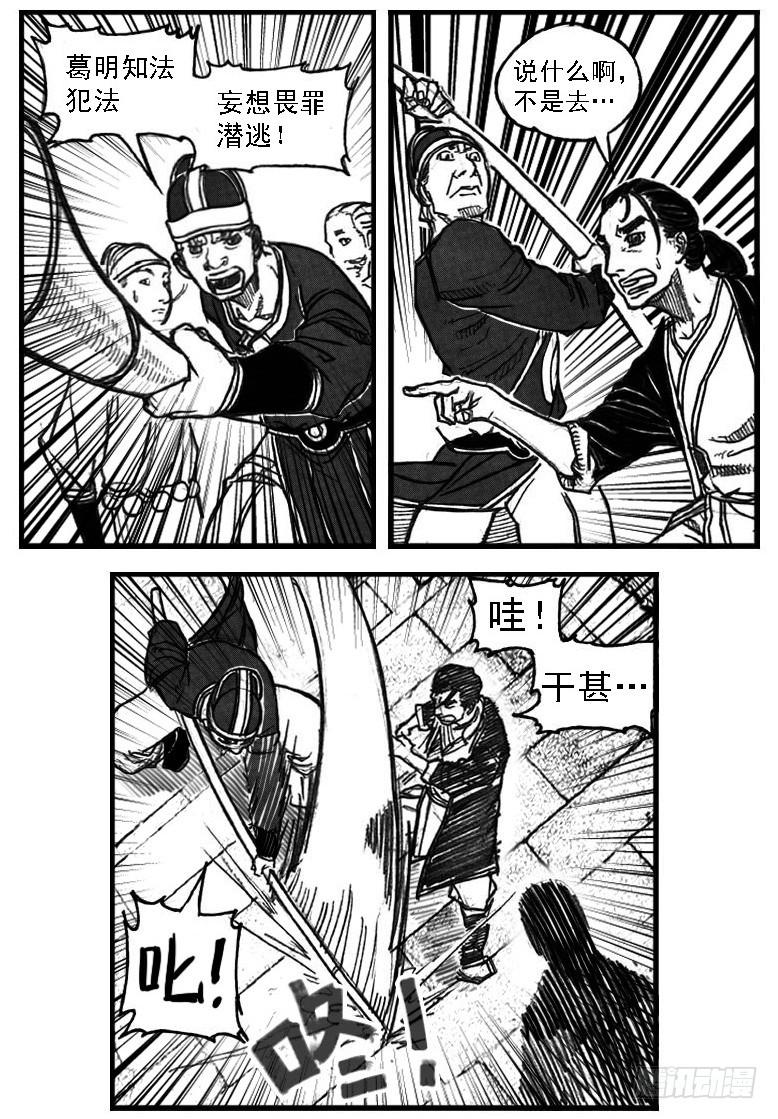 《白门五甲》65藏弓烹犬 第44页