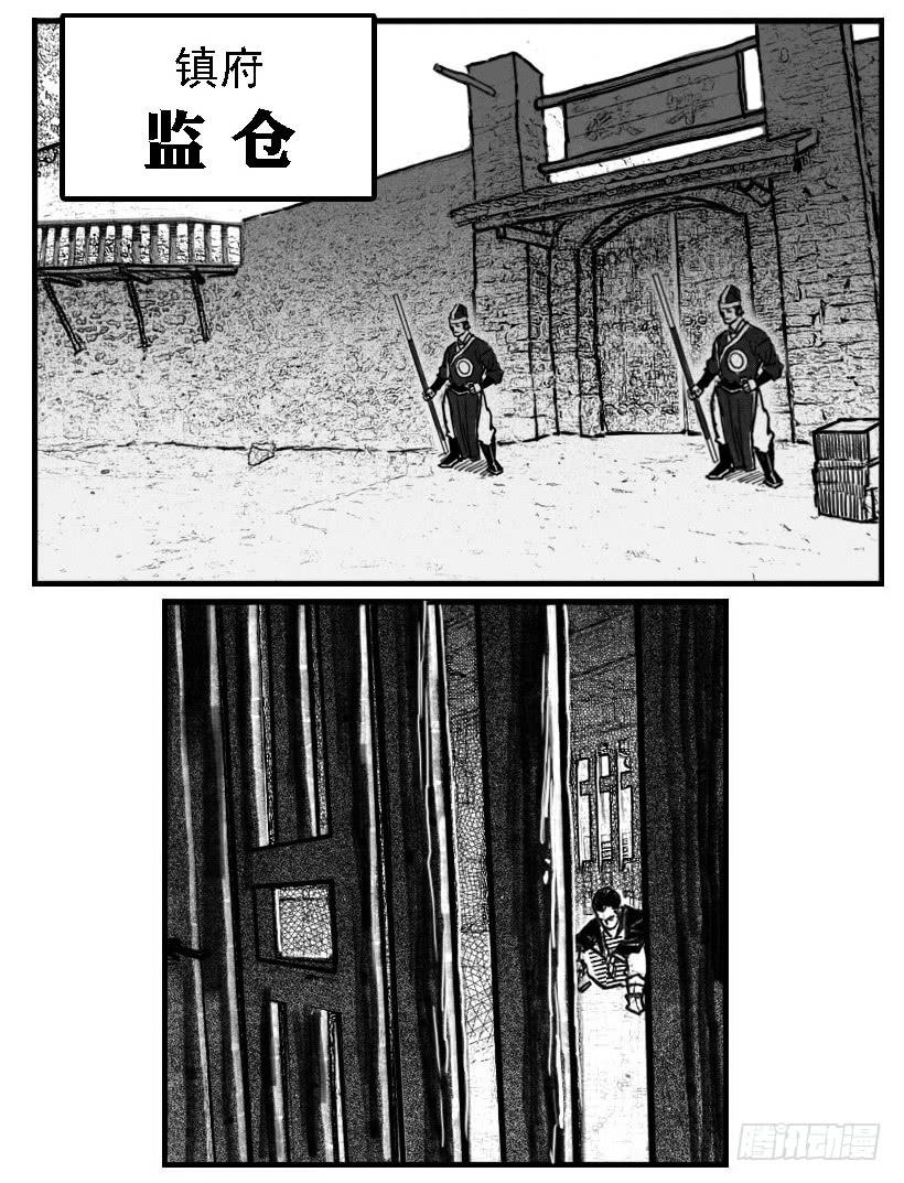 《白门五甲》65藏弓烹犬 第23页