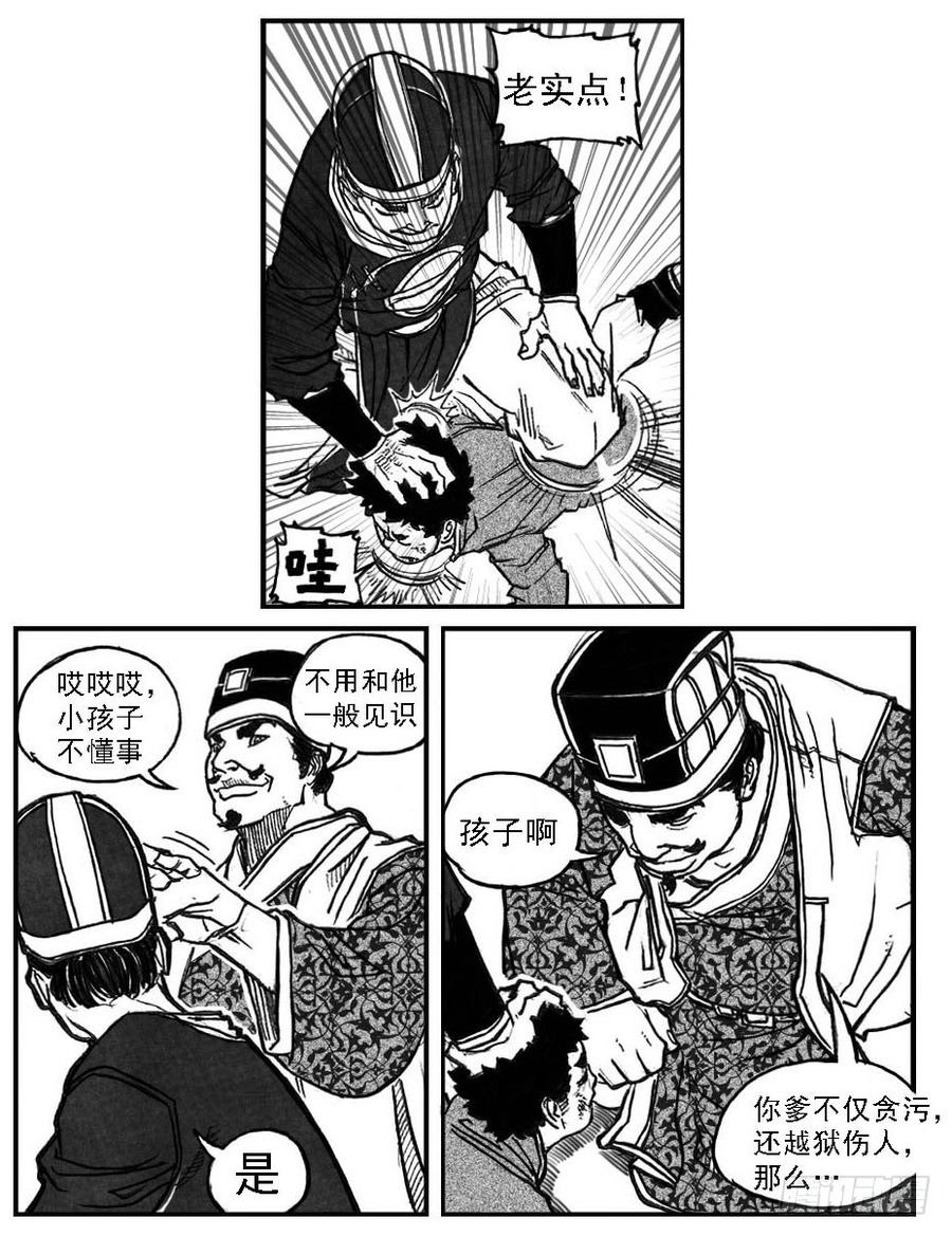 《白门五甲》66不能没有你 第23页