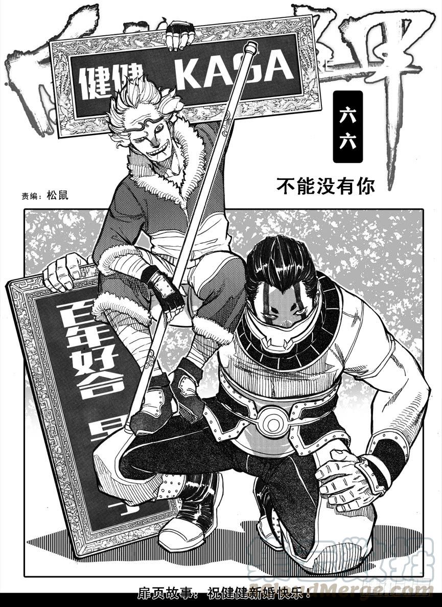 《白门五甲》66不能没有你 第1页
