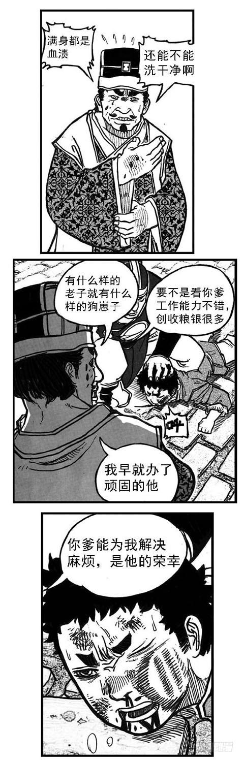 《白门五甲》66不能没有你 第25页