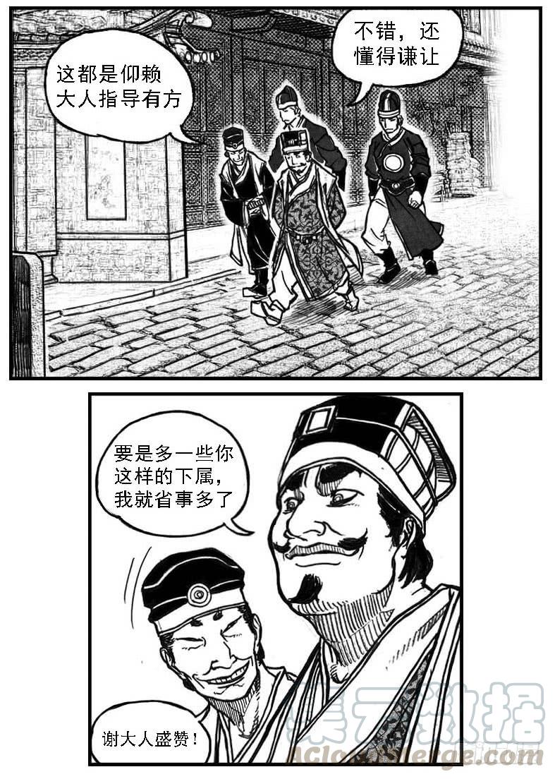 《白门五甲》66不能没有你 第17页