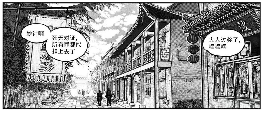 《白门五甲》66不能没有你 第16页